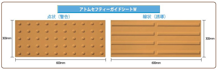 アトムセフティーガイドシートW